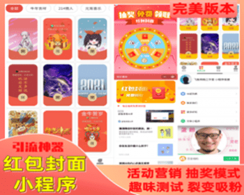 【优选源码】2021年红包封面小程序源码独立后台无限裂变线上线下引流工具微信流量主小程序 - 截图1