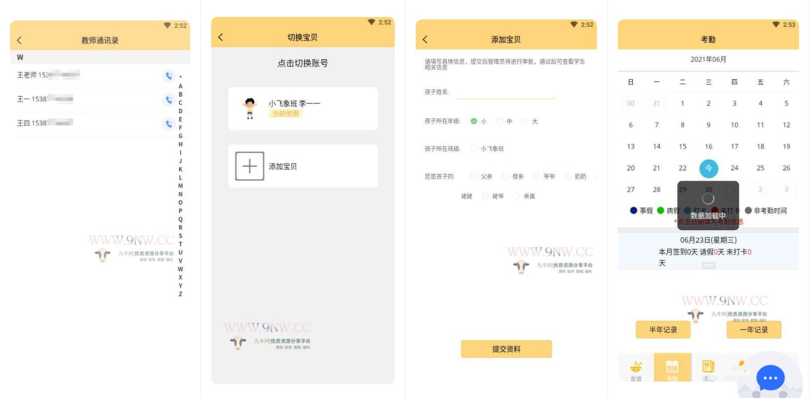 【优选源码】幼儿园管理系统 pc+APP(支持家长和教师) - 截图12