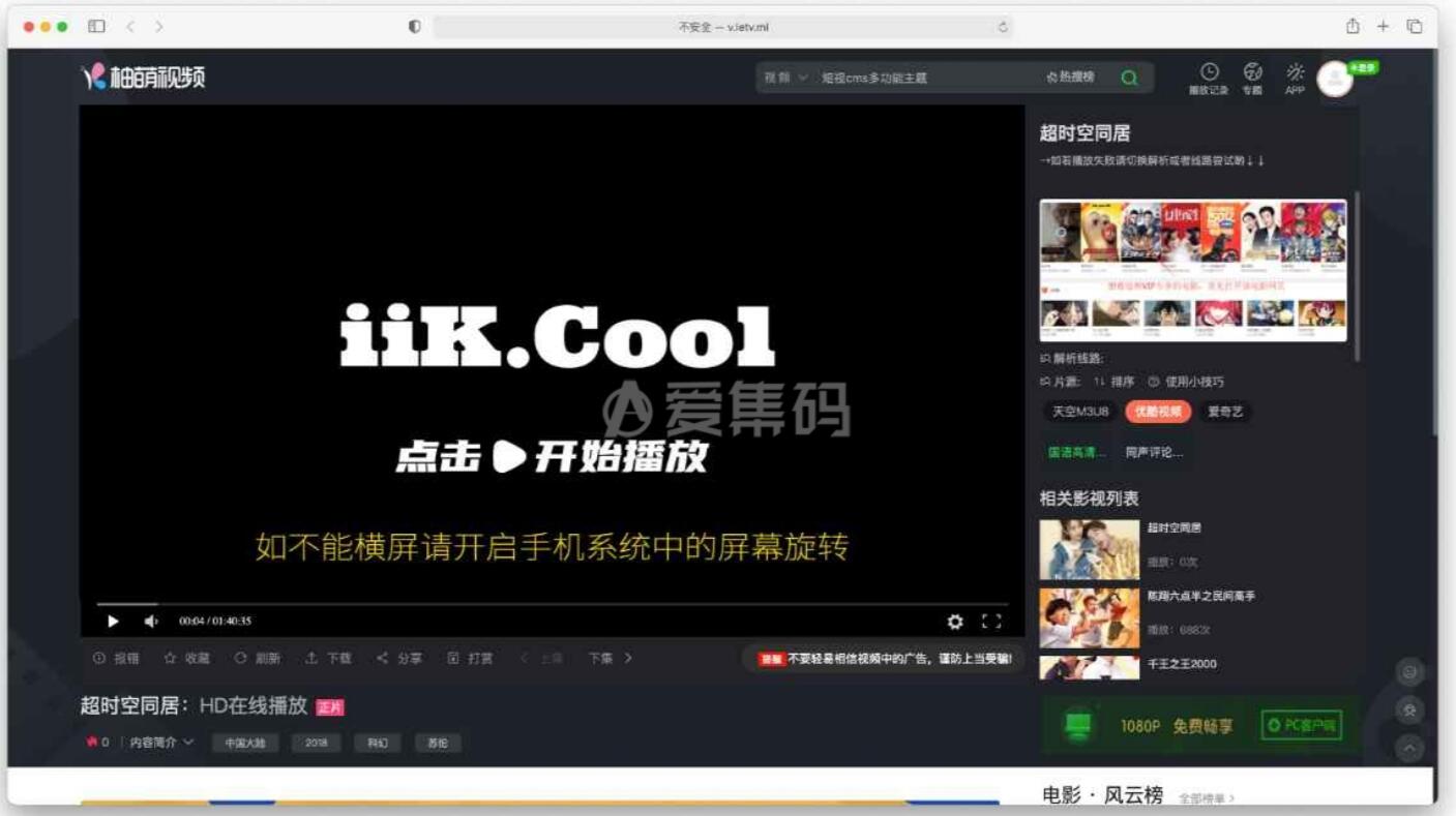 【优选源码】仿爱奇艺苹果cms模板,增加后台管理 - 截图2