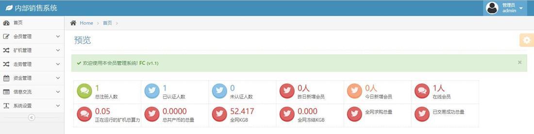 【优选源码】区块连蚂蚁魔盒源码二开定制的矿机程序全新UI界面可封装APP - 截图5