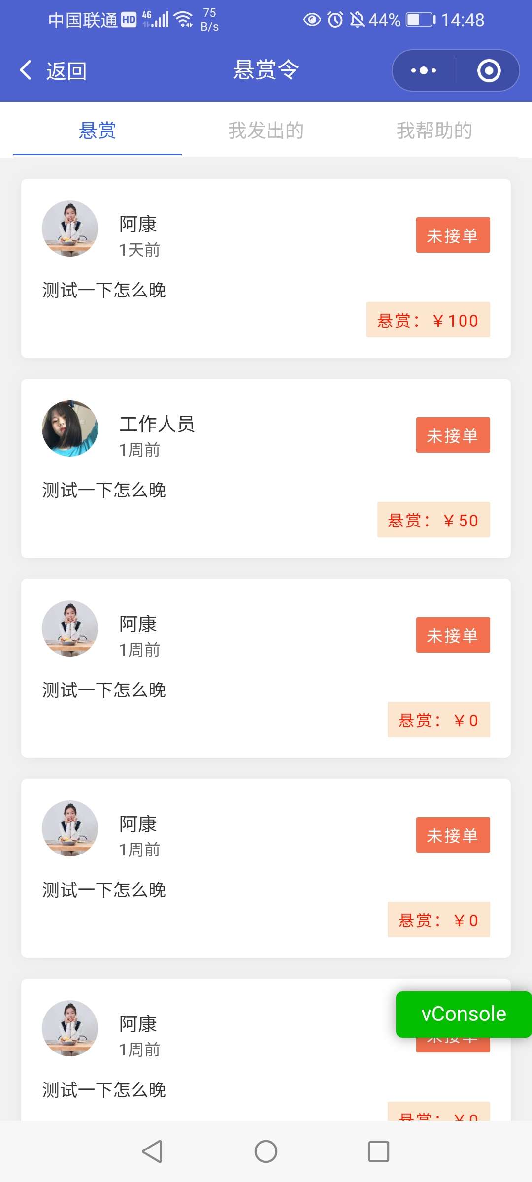 【优选源码】告白墙，扩列，悬赏，代跑，动态 - 截图5