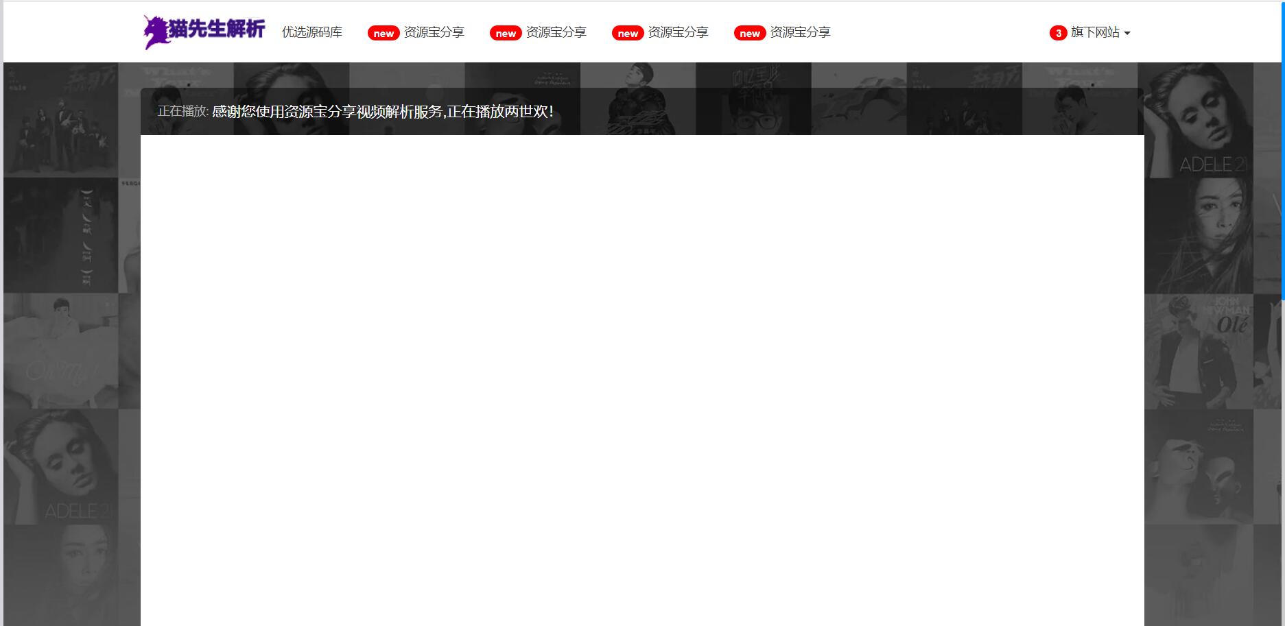 【优选源码】运营级二次VIP视频解析网站源码无需数据库 - 截图1