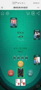 【优选源码】DiDi支付德州扑克 - 截图1