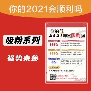 【优选源码】2021年会顺利吗v1.0.1 测试源码 - 截图1