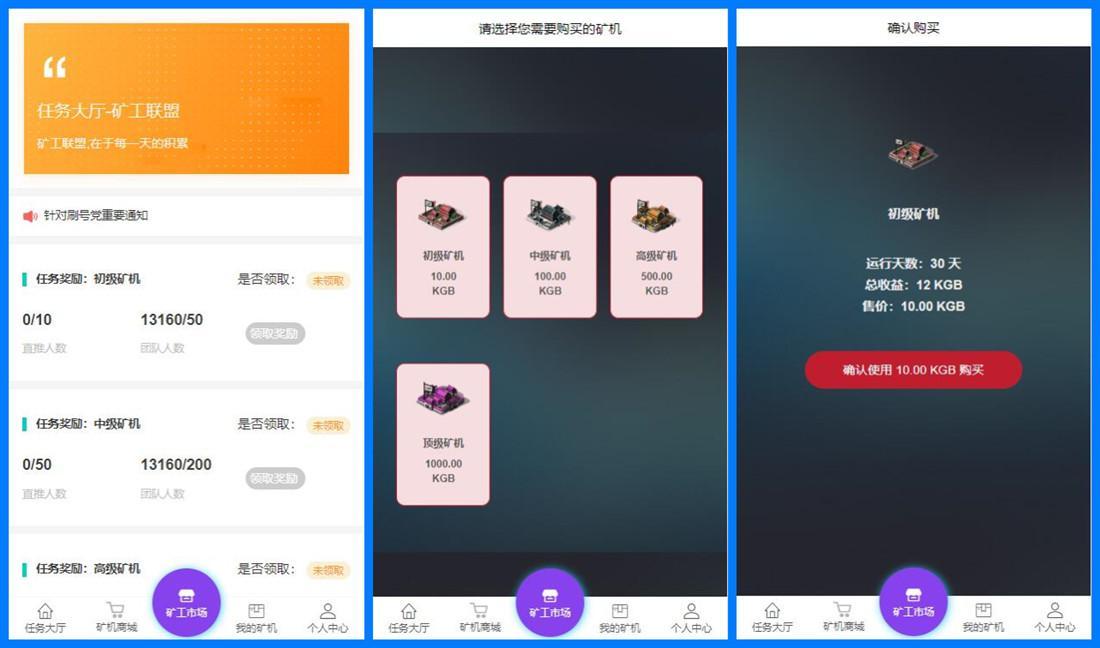 【优选源码】区块连蚂蚁魔盒源码二开定制的矿机程序全新UI界面可封装APP - 截图4