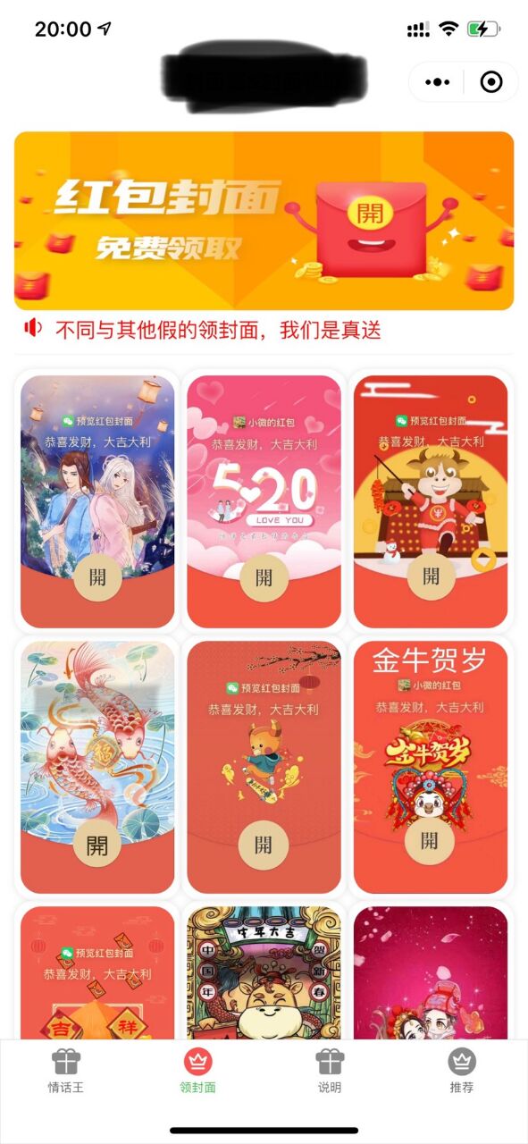 【优选源码】红包封面小程序云开发前端源码 - 截图2