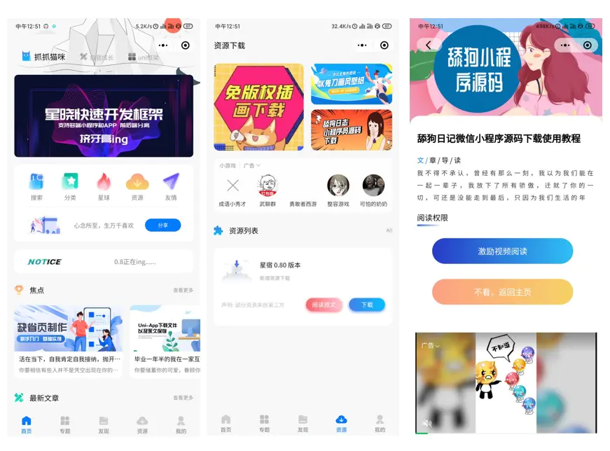 wordpress微信小程序V0.8 新增激励视频资源下载 - 截图1