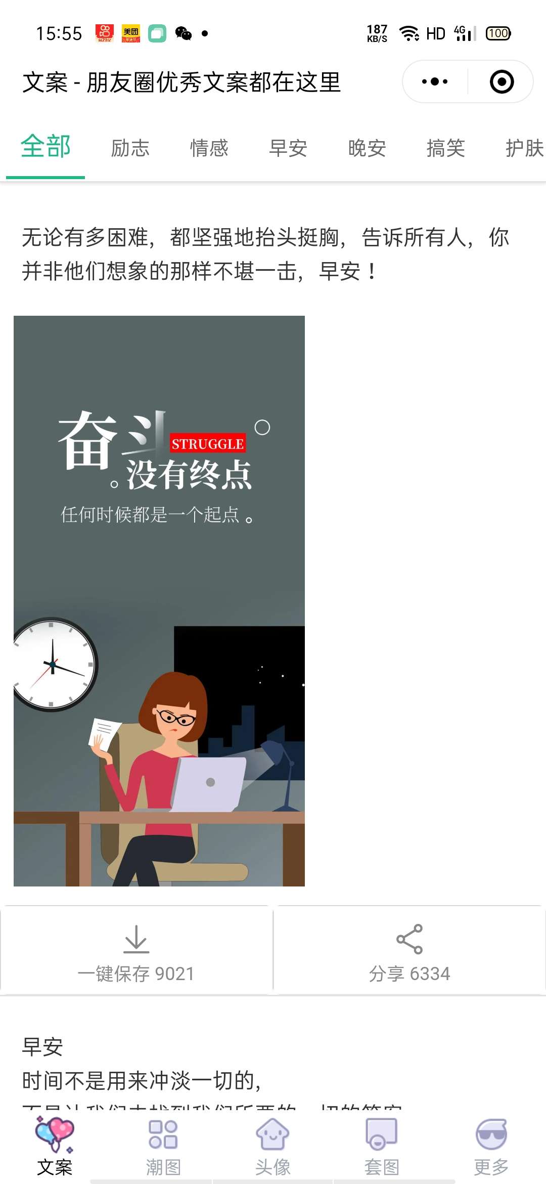 【优选源码】文案壁纸套图头像小程序 - 截图3