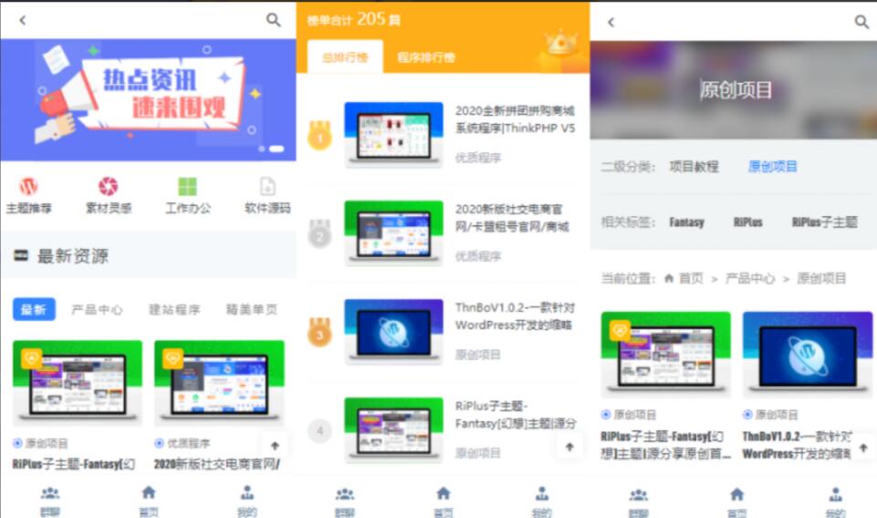 【优选源码】RiPlus子幻影主题 - 截图1