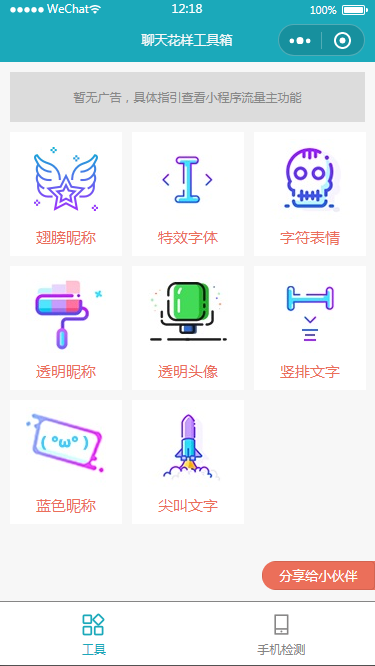 【优选源码】工具箱类型的微信小程序源码 - 截图1