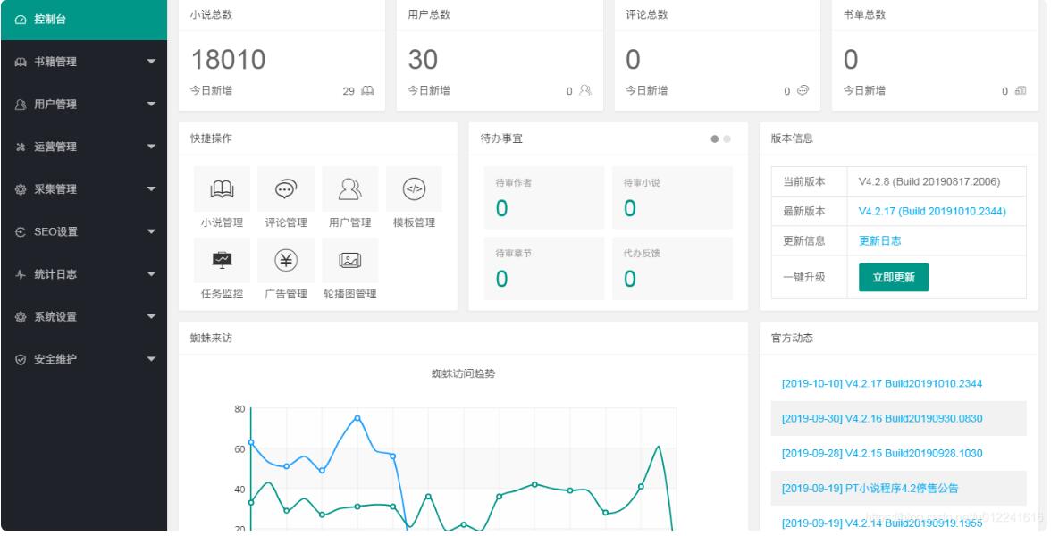 【优选源码】在线听书有声小说网站源码+详细安装教程 - 截图3