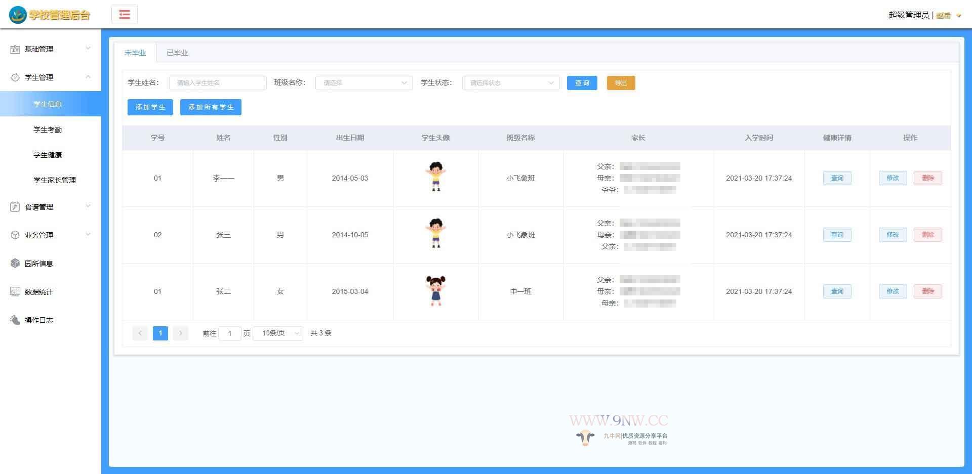 【优选源码】幼儿园管理系统 pc+APP(支持家长和教师) - 截图1