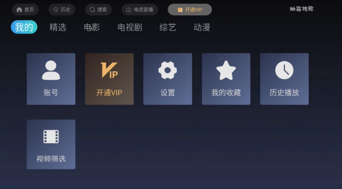 【优选源码】苹果CMS影视TV原生APP源码+后台源码 - 截图3