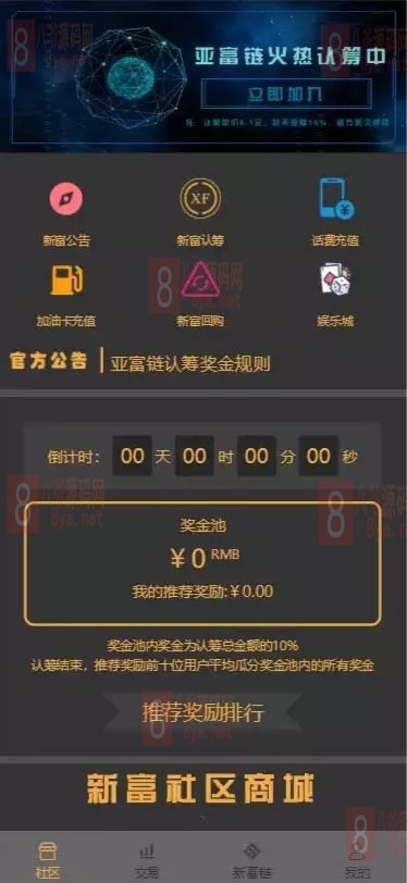 【优选源码】2021新富区块链服务器打包完整运营系统源码 带矿机+区块链+交易+众筹+理财 - 截图7