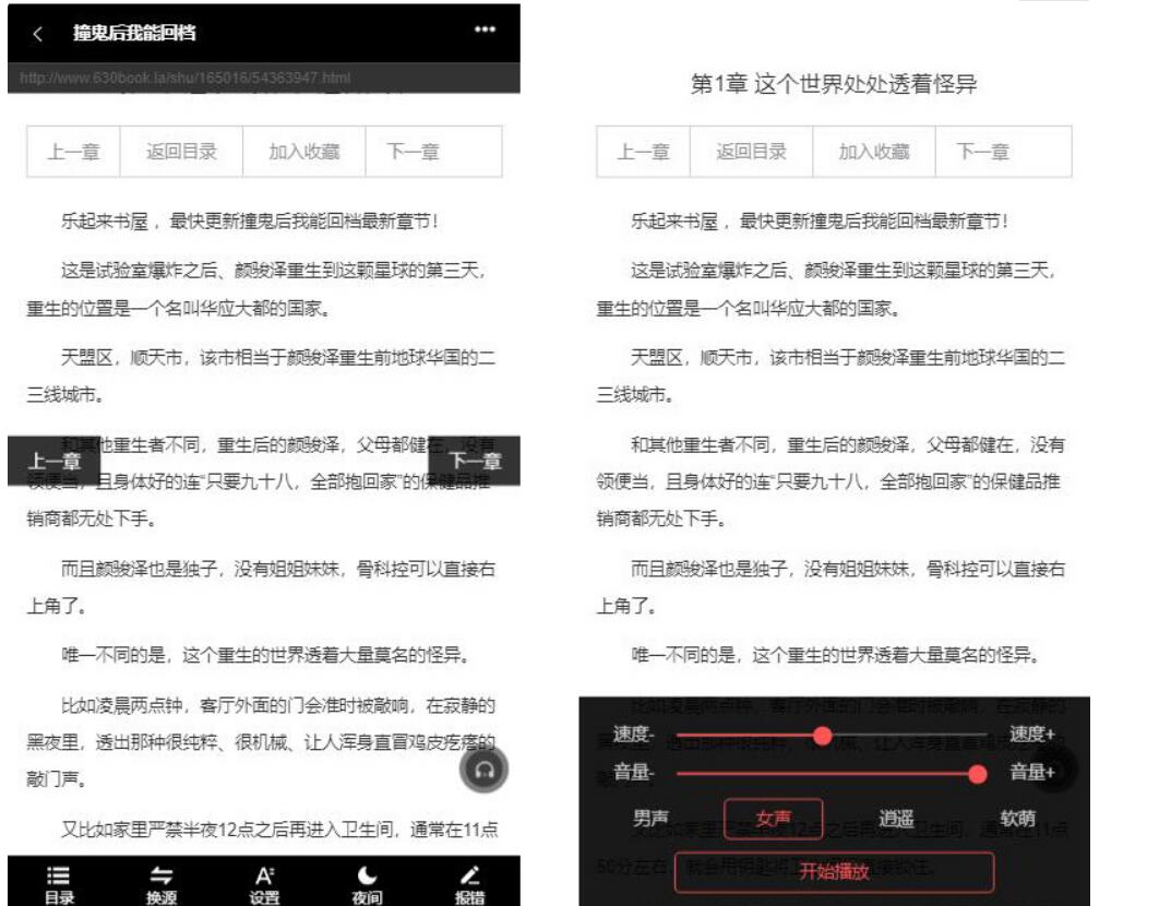 【优选源码】在线听书有声小说网站源码+详细安装教程 - 截图4