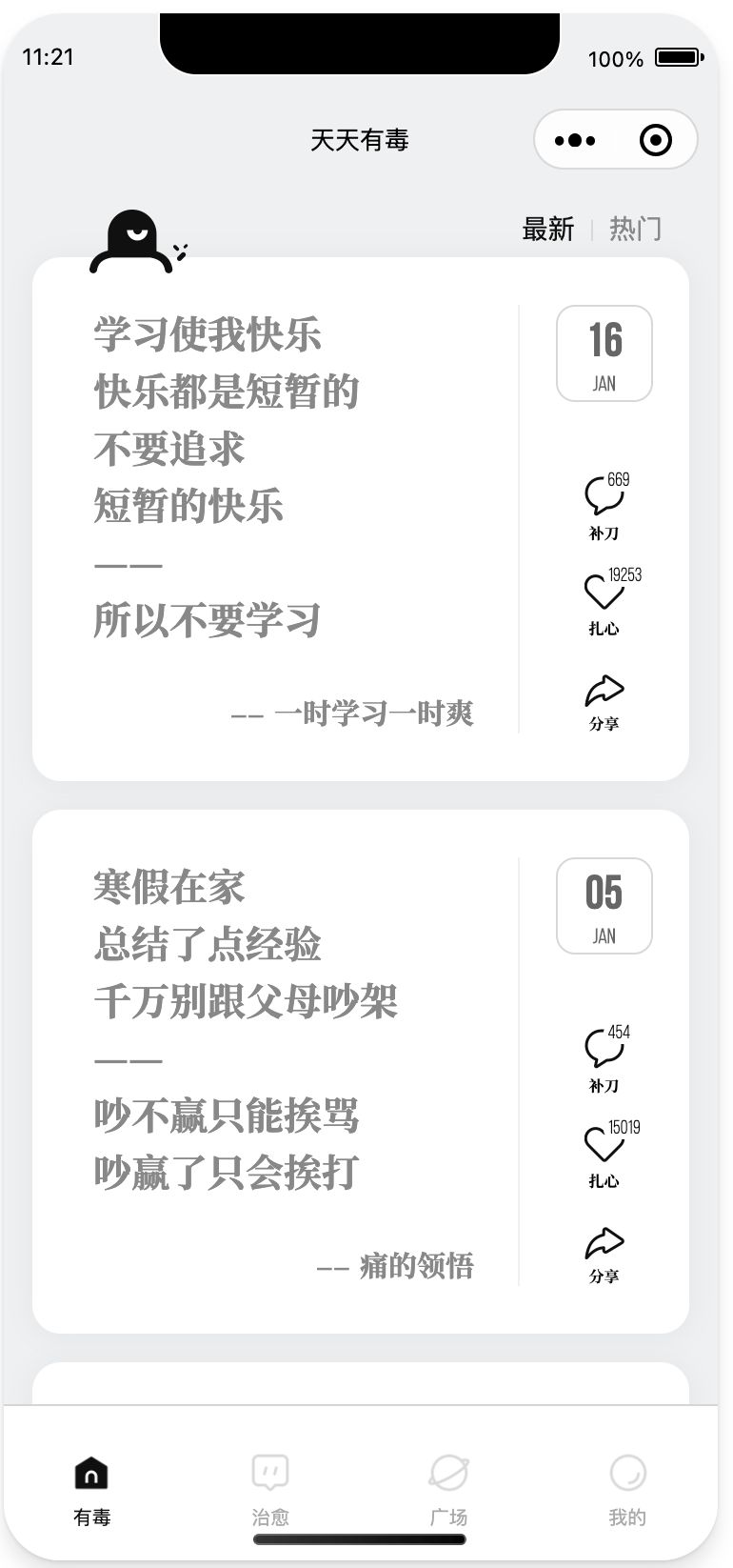 【优选源码】毒鸡汤文案类小程序源码分享 - 截图3