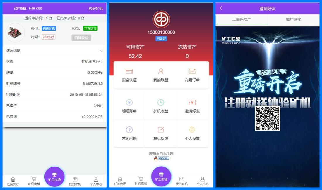 【优选源码】区块连蚂蚁魔盒源码二开定制的矿机程序全新UI界面可封装APP - 截图3