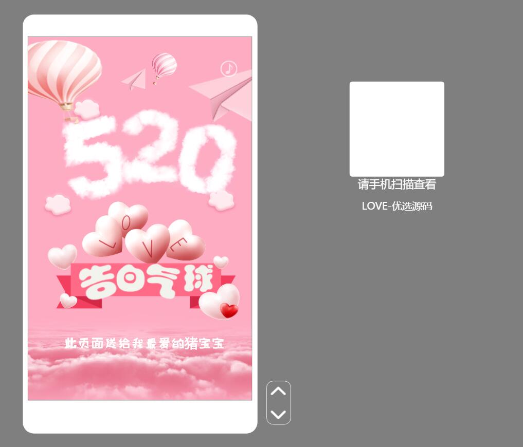 【优选源码】表白源码html5 - 截图1