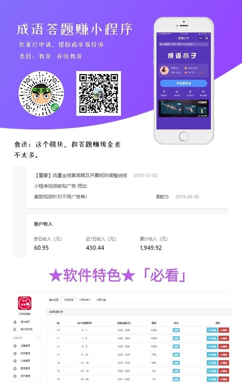 【优选源码】成语答题赚小程序V1.1.2前后端源码+小程序前端 - 截图1