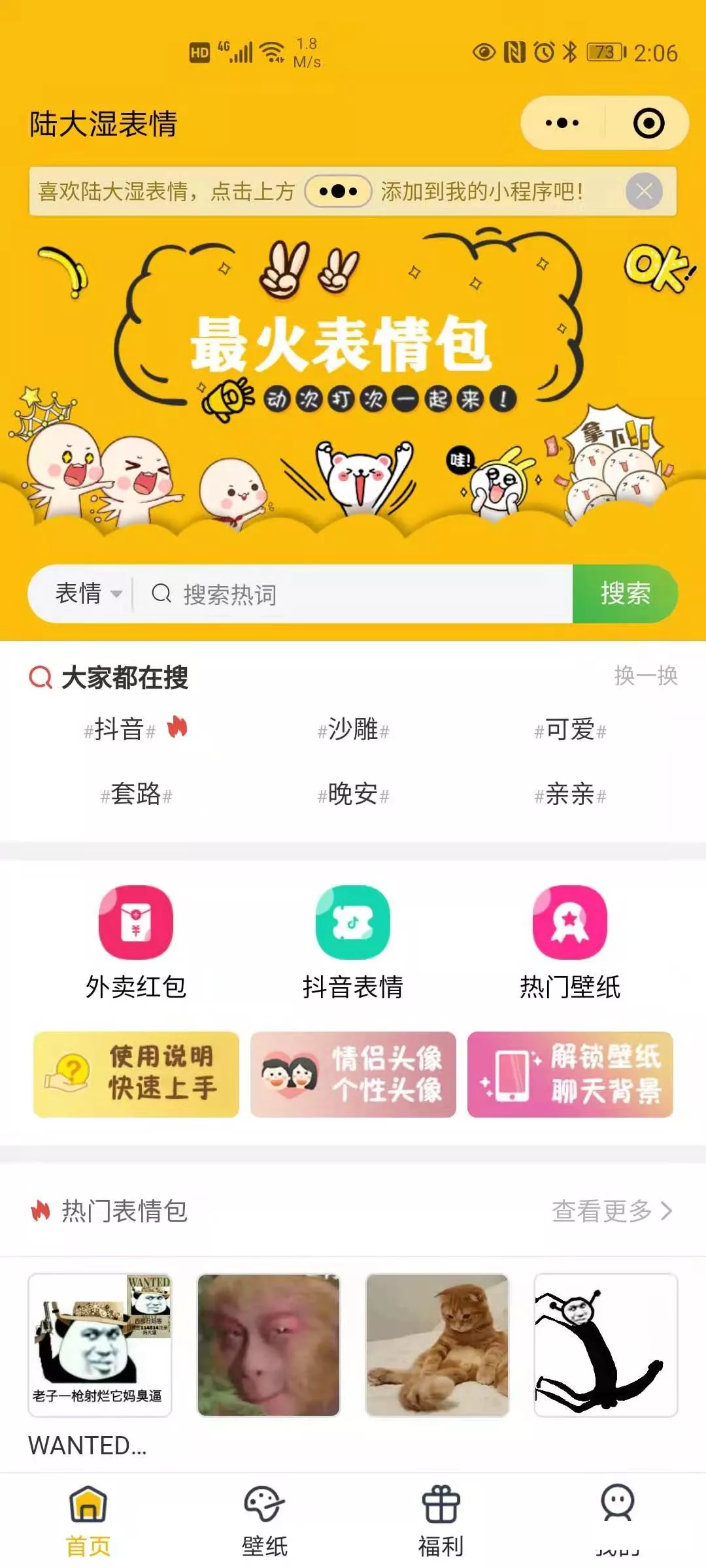 【优选源码】首发!!!独立版表情包小程序源码以及安装说明 - 截图11