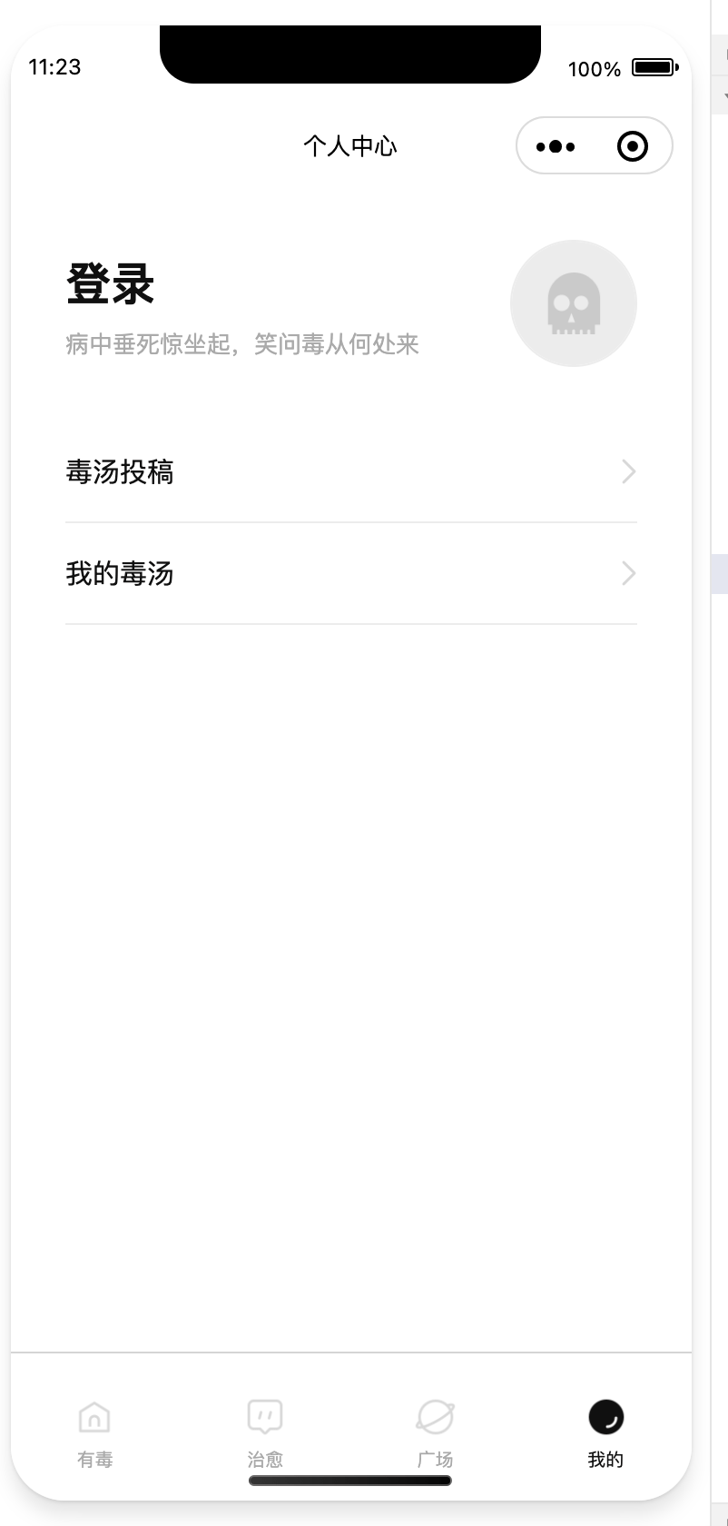 【优选源码】毒鸡汤文案类小程序源码分享 - 截图1