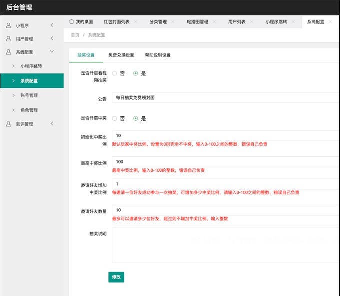 【优选源码】微信红包封面小程序V2版源码,带后台独立版,带测评积分功能转盘抽奖封面上传等等功能 - 截图4