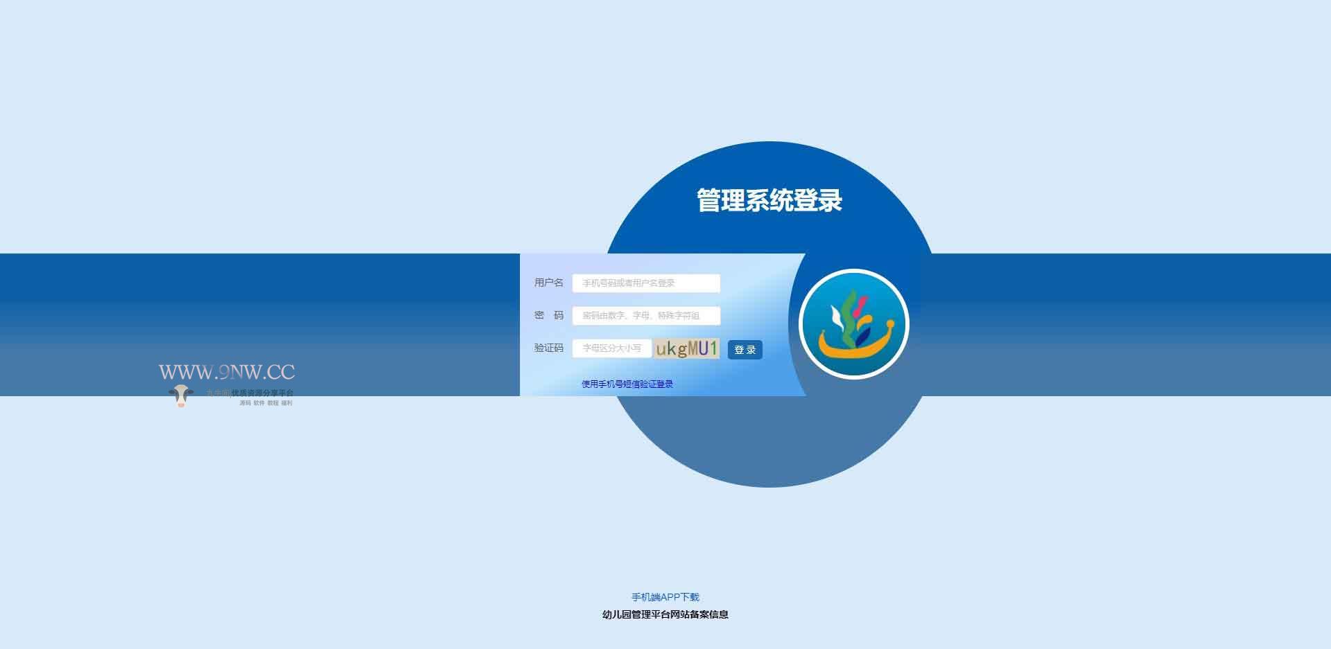 【优选源码】幼儿园管理系统 pc+APP(支持家长和教师) - 截图6