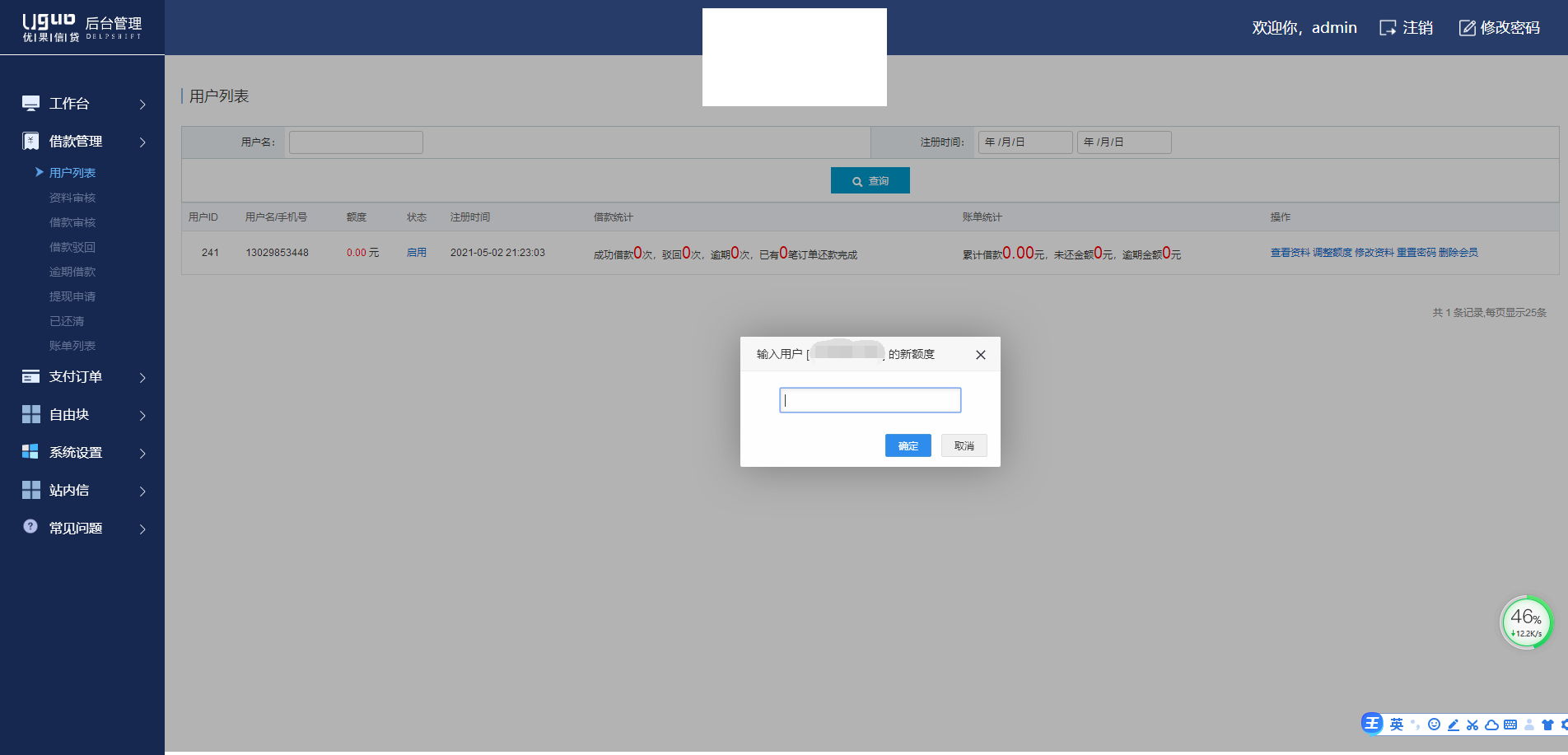 【优选源码】(运营版本)小额借贷 贷款系统源码 - 截图8