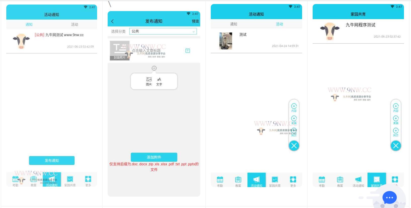 【优选源码】幼儿园管理系统 pc+APP(支持家长和教师) - 截图10