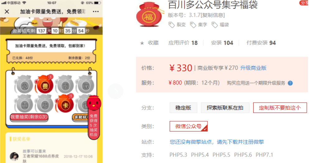 【优选源码库】【公众号应用】百川多公众号集字福袋V3.1.7全开源安装更新包 - 截图1