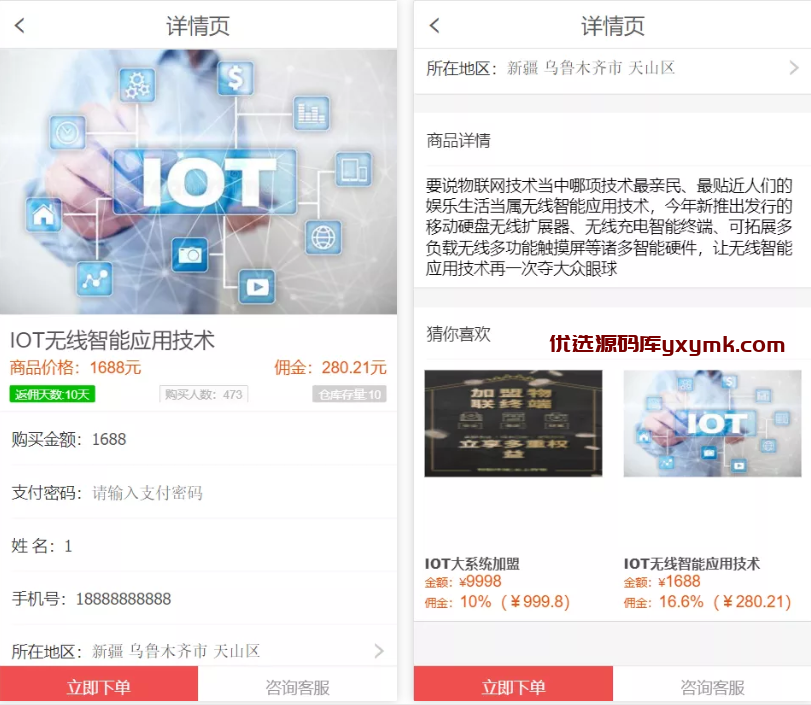 【优选源码】购物返利源码每日分红 服务器打包完整版淘宝/京东/亚马逊等刷单平台源码 - 截图2