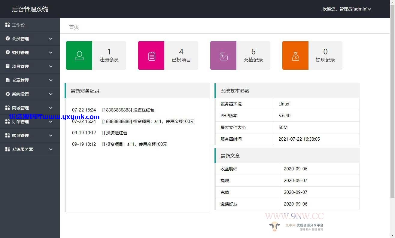 【优选源码】开发版生态农庄投资理财 - 截图4