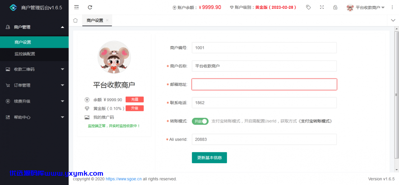 【优选源码】独家Java版 个人免签支付雨荷云码支付码支付易支付个人/企业支付宝微信二维码收款app监控 - 截图2