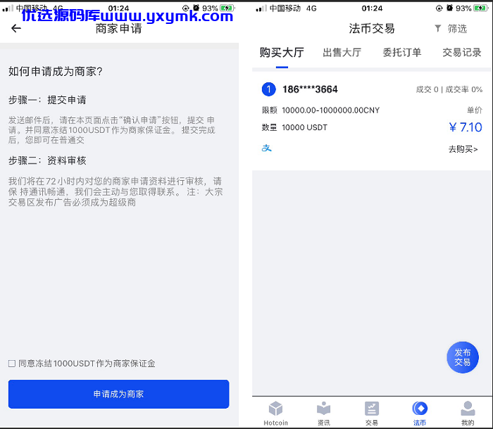 【优选源码】原生APP高仿火币合约交易所完整USDT源码,安卓,IOS端源码,币币,OTC承兑商,永续合约 - 截图3
