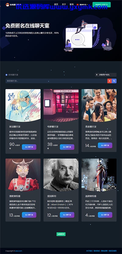 【优选源码】PHP匿名在线聊天室系统源码 自适应PC+WAP端 - 截图3