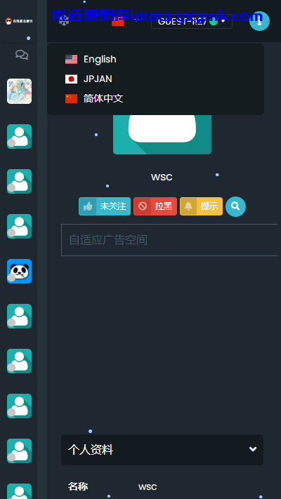 【优选源码】PHP匿名在线聊天室系统源码 自适应PC+WAP端 - 截图6