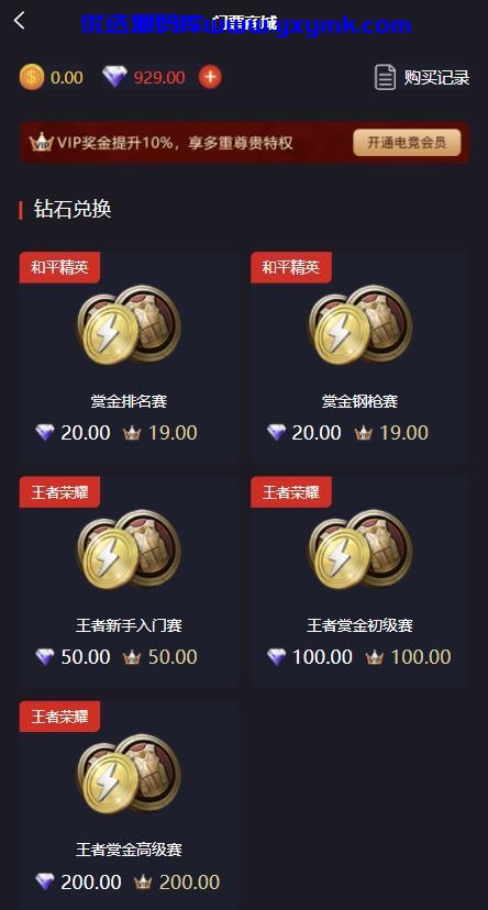【优选源码】2021年无授权版猎金电竞系统/和平精英王者荣耀游戏竞赛掌趣电竞 - 截图7