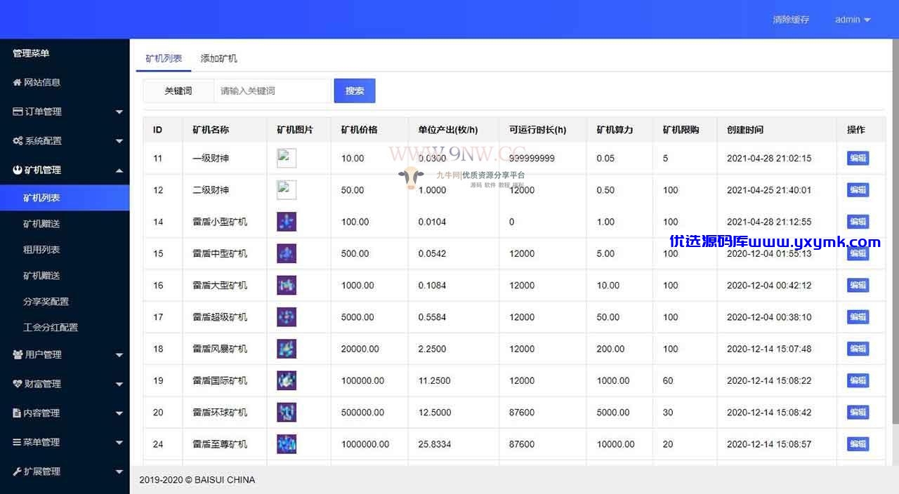 【优选源码】【开发版】区块链紫色投资理财 矿机系统 - 截图1