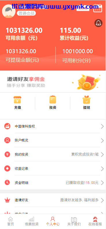 【优选源码】影视投资理财源码 众筹余额宝理财修复版 - 截图4