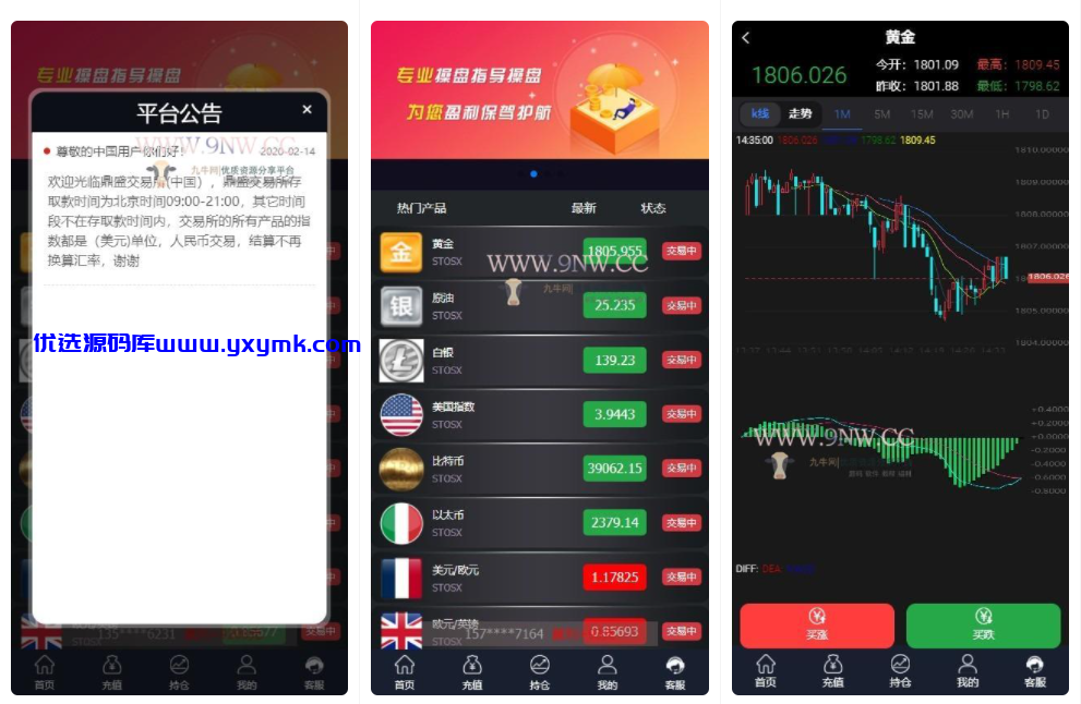【优选源码】微交易时间盘外汇盘7月最新修复版 - 截图1