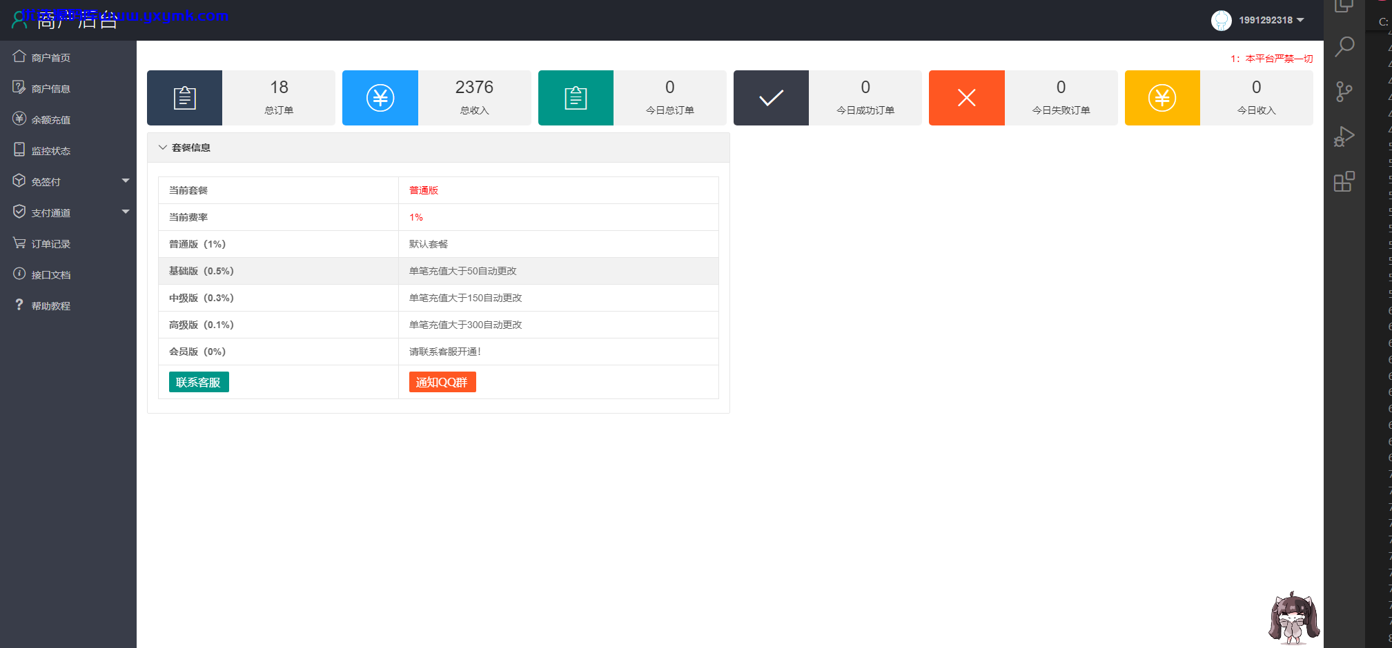 【优选源码】 【免签支付】Dai第四方支付个人二维码免签约即时到账多商户支付系统 - 截图1