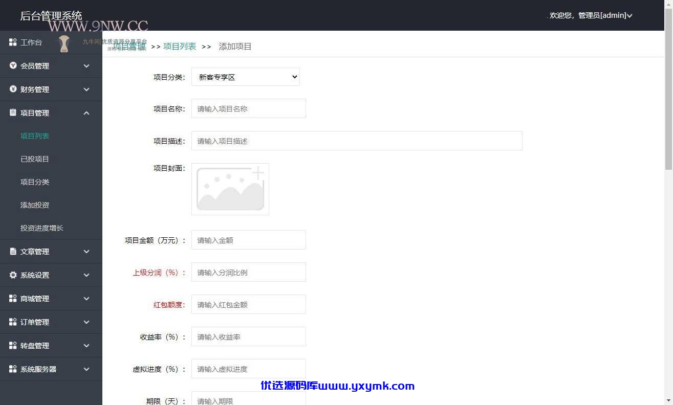 【优选源码】开发版生态农庄投资理财 - 截图3