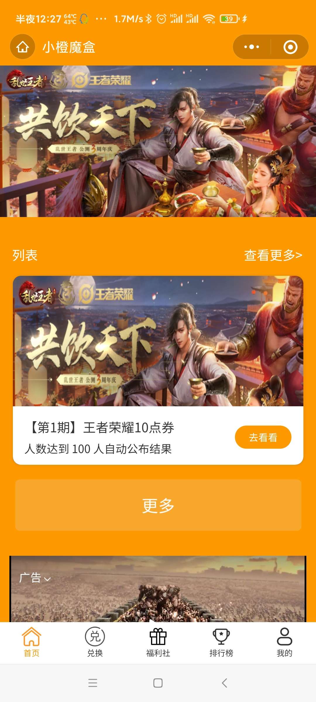 潘达抽奖盒子V4.1.9 - 截图1