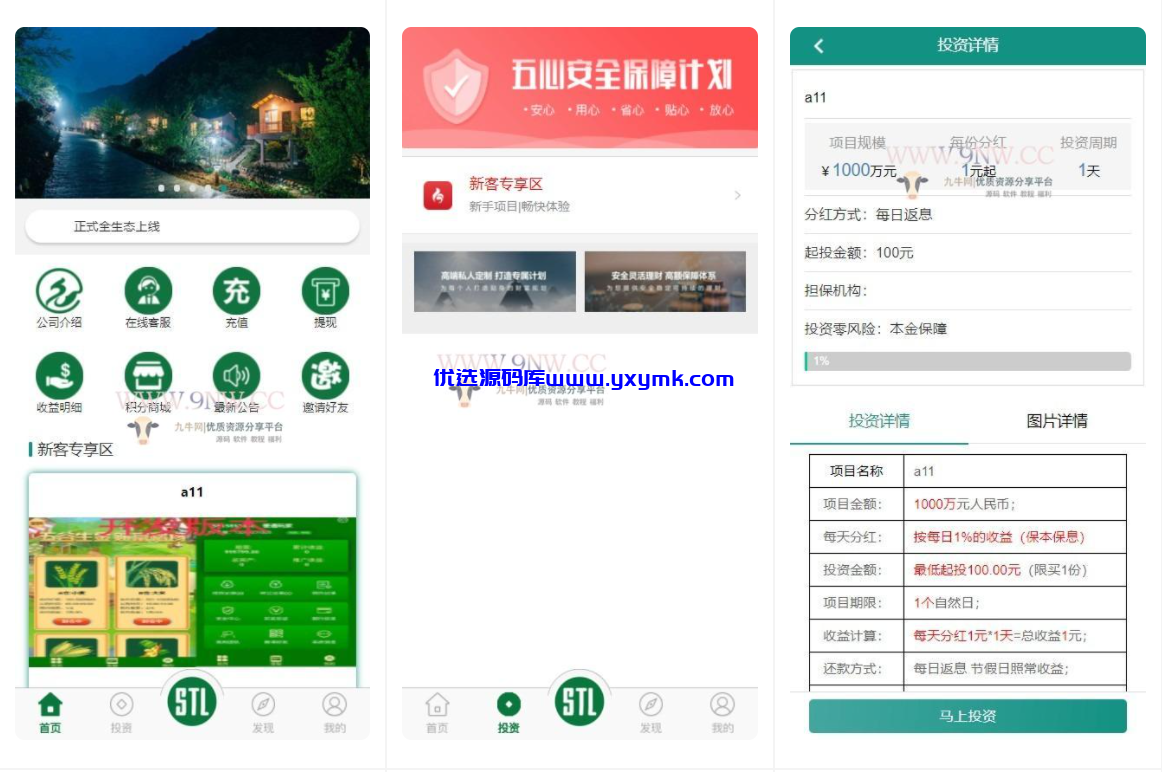 【优选源码】开发版生态农庄投资理财 - 截图2