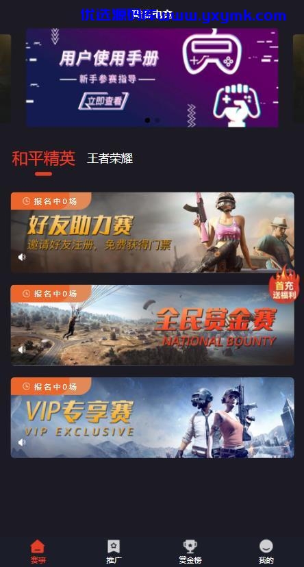 【优选源码】2021年无授权版猎金电竞系统/和平精英王者荣耀游戏竞赛掌趣电竞 - 截图1