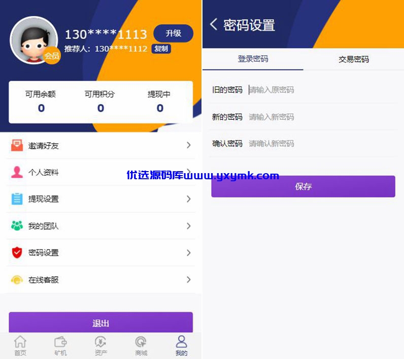 【优选源码】PHP 源码二开区块挖矿源码,ThinkPHP 内核的,二开过的,界面看上去不错的。 - 截图3