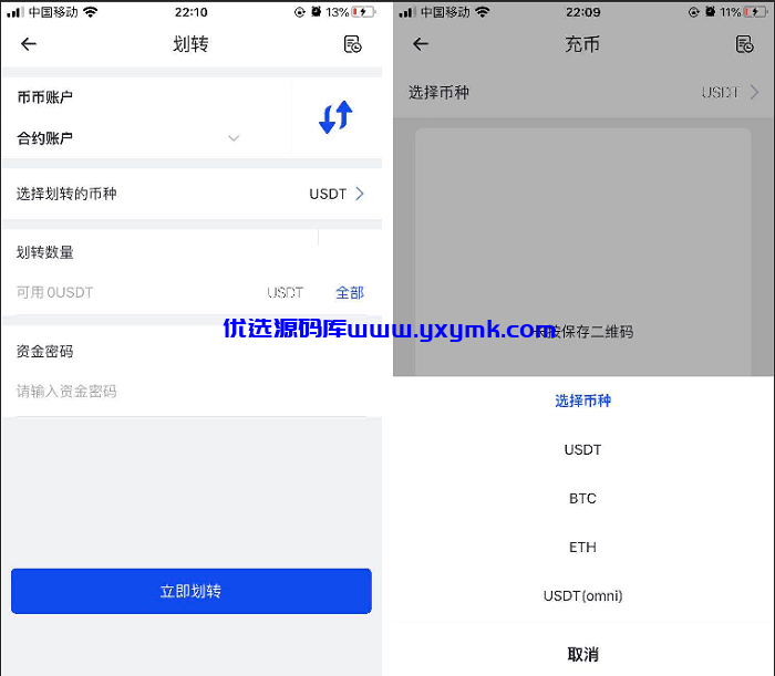【优选源码】原生APP高仿火币合约交易所完整USDT源码,安卓,IOS端源码,币币,OTC承兑商,永续合约 - 截图2