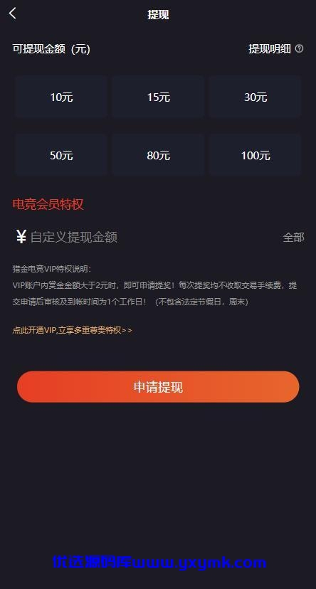 【优选源码】2021年无授权版猎金电竞系统/和平精英王者荣耀游戏竞赛掌趣电竞 - 截图6