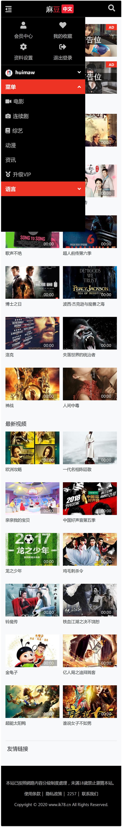【优选源码】【麻豆影视源码】苹果cms V10+七色中文+二开苹果cms视频小说网站源码模板+完美打包APP+视频图片小说漫画均可做+VIP权限 - 截图2