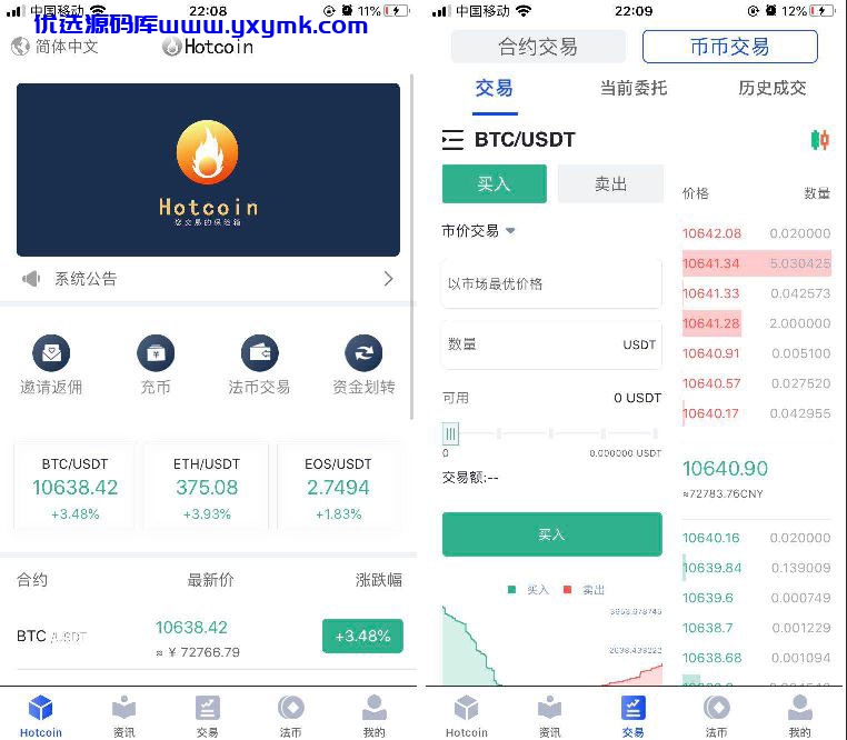 【优选源码】原生合约交易所完整源码 原生安卓源码+IOS端源码 币币+OTC承兑商+永续合约 - 截图4
